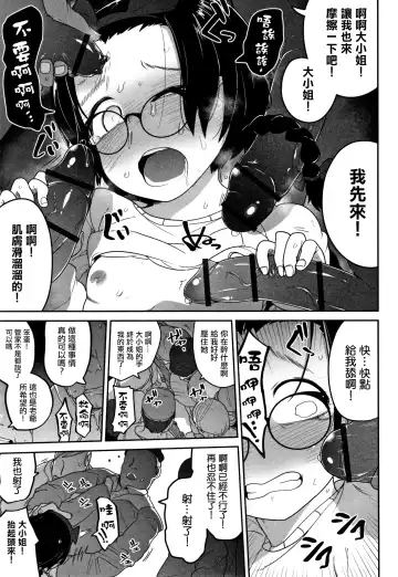 [Tksn] Oshienai de Ojii-sani | 請不要教我 管家爺爺 Fhentai.net - Page 16