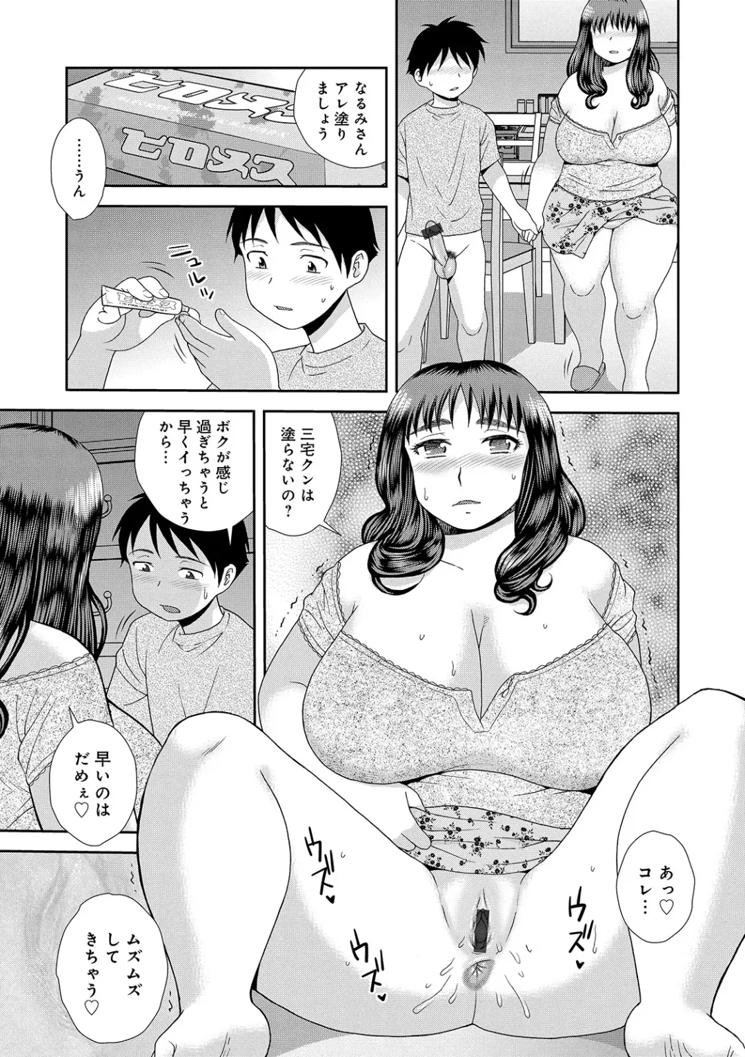 [Shinozaki Rei] Houman Miboujin Geshuku Narumi-sou Fhentai - Page 137
