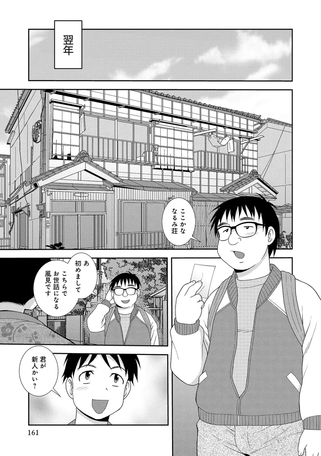 [Shinozaki Rei] Houman Miboujin Geshuku Narumi-sou Fhentai - Page 161