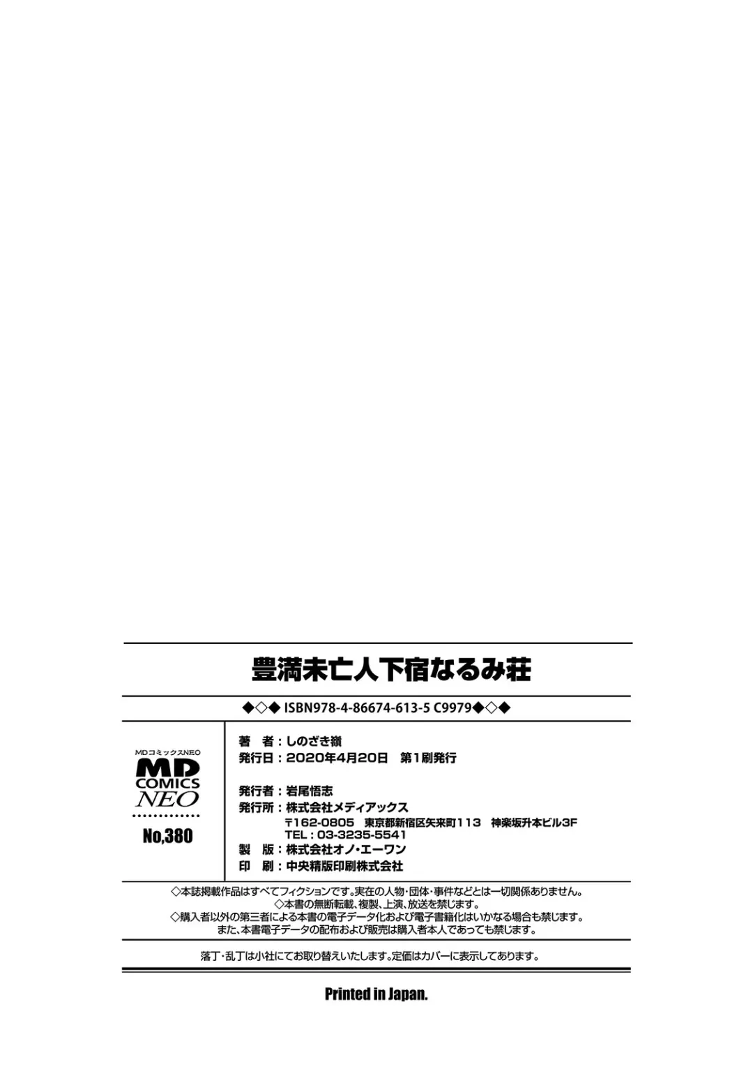 [Shinozaki Rei] Houman Miboujin Geshuku Narumi-sou Fhentai - Page 166