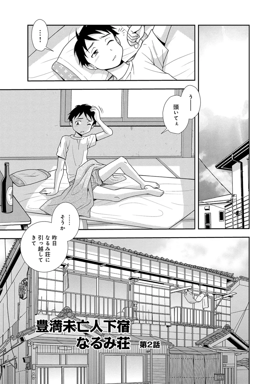 [Shinozaki Rei] Houman Miboujin Geshuku Narumi-sou Fhentai - Page 19