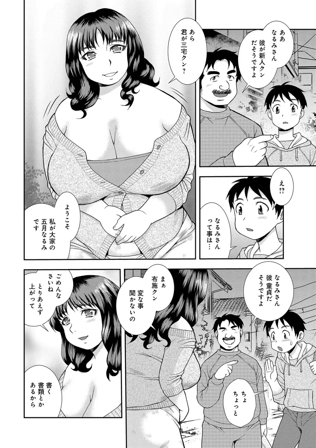 [Shinozaki Rei] Houman Miboujin Geshuku Narumi-sou Fhentai - Page 6