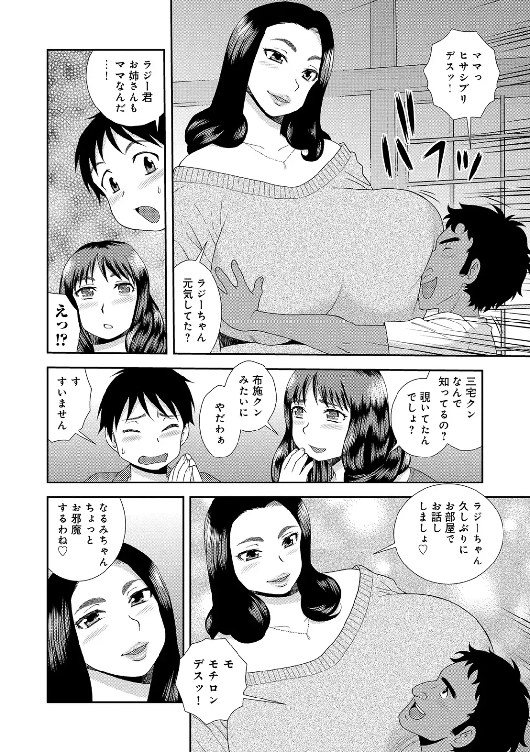 [Shinozaki Rei] Houman Miboujin Geshuku Narumi-sou Fhentai - Page 86