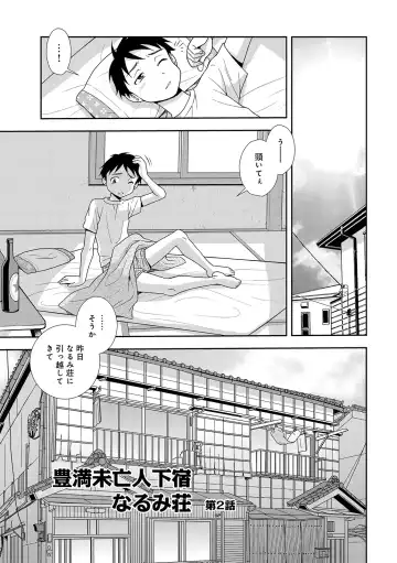 [Shinozaki Rei] Houman Miboujin Geshuku Narumi-sou Fhentai - Page 19