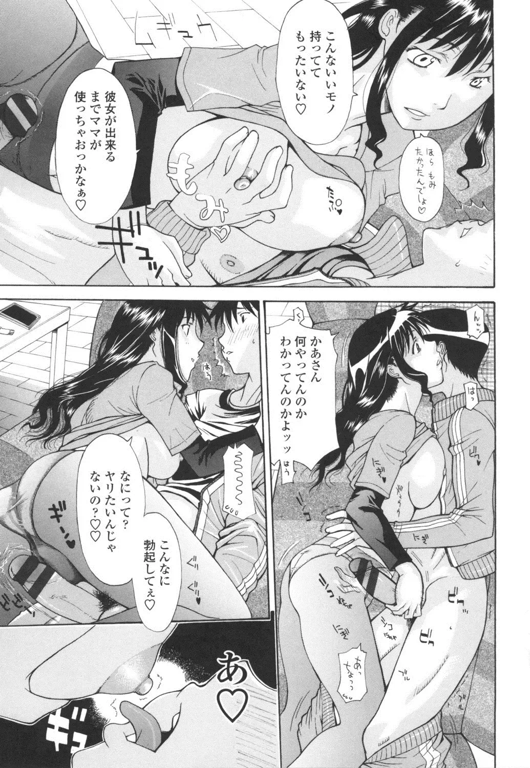 [Izawa Shinichi] Dachi no Haha ni 16 Rensha Fhentai - Page 26