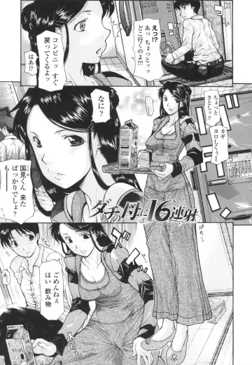 [Izawa Shinichi] Dachi no Haha ni 16 Rensha Fhentai - Page 4