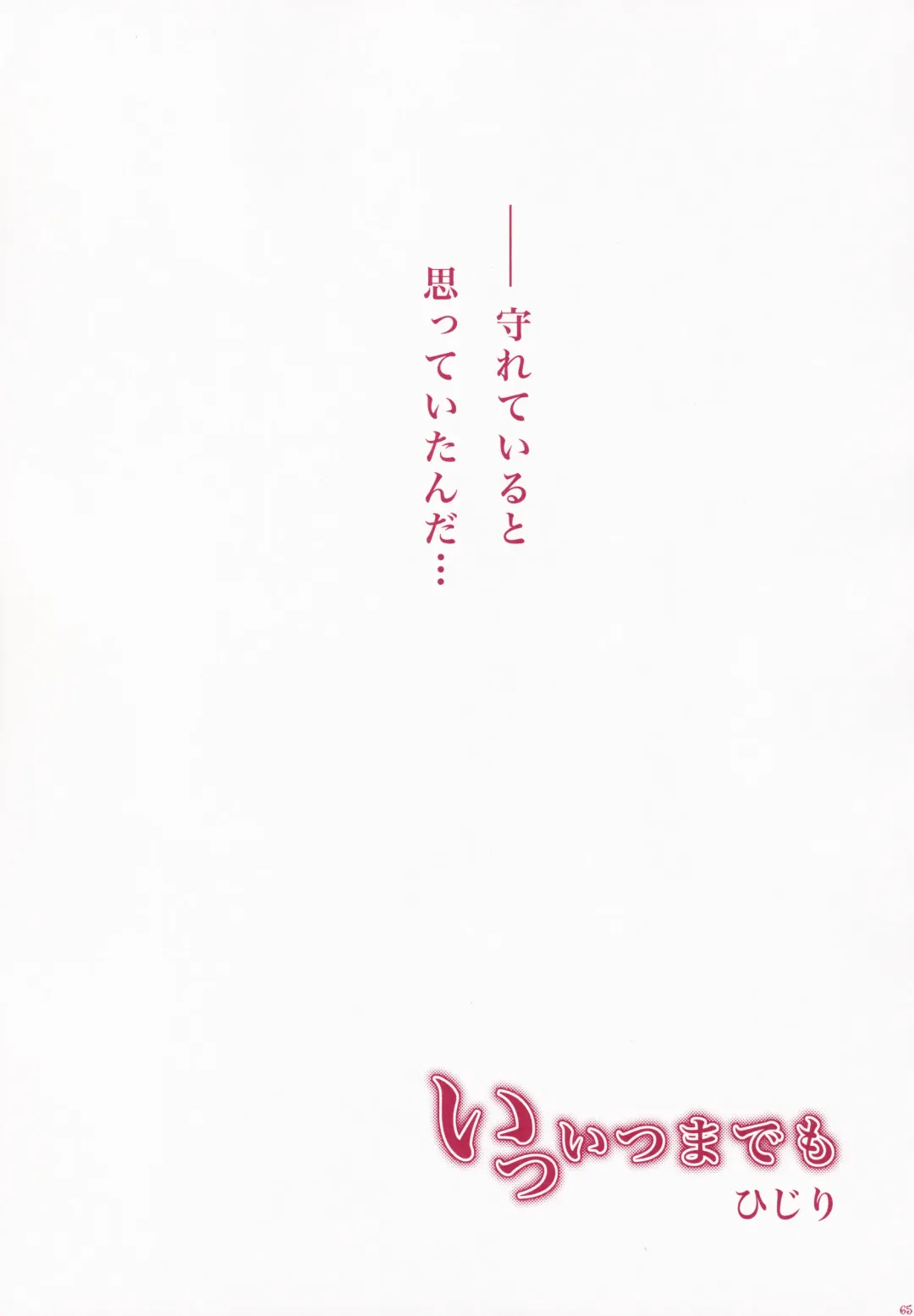 Blind Love Fhentai - Page 64