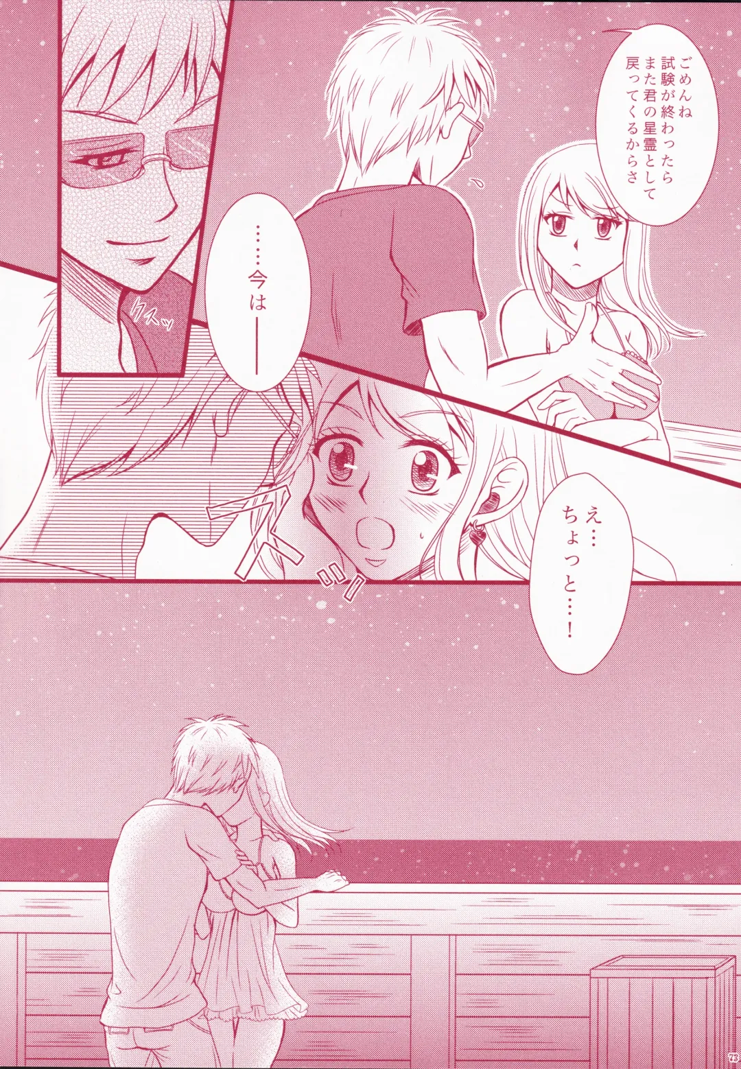 Blind Love Fhentai - Page 72