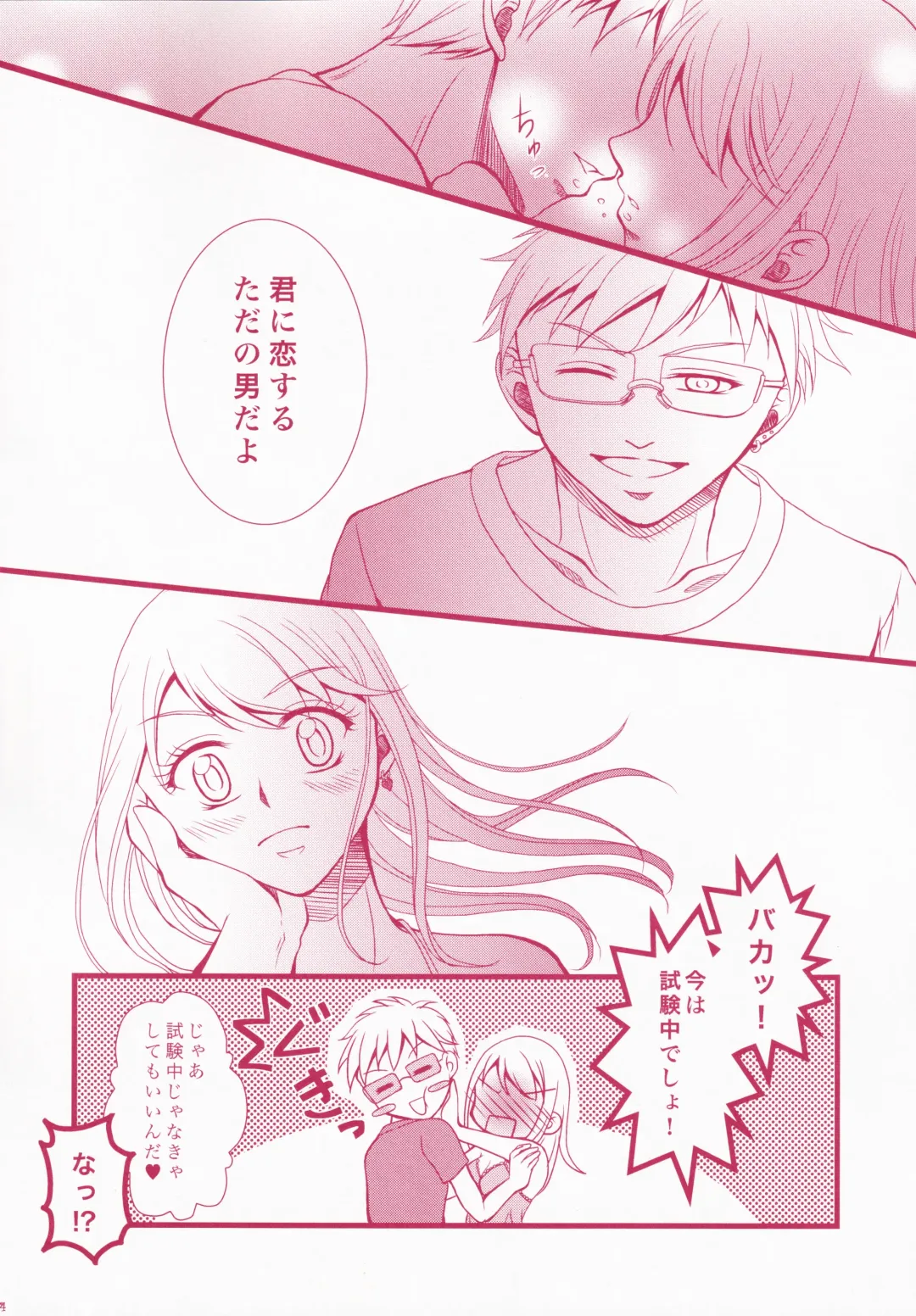 Blind Love Fhentai - Page 73