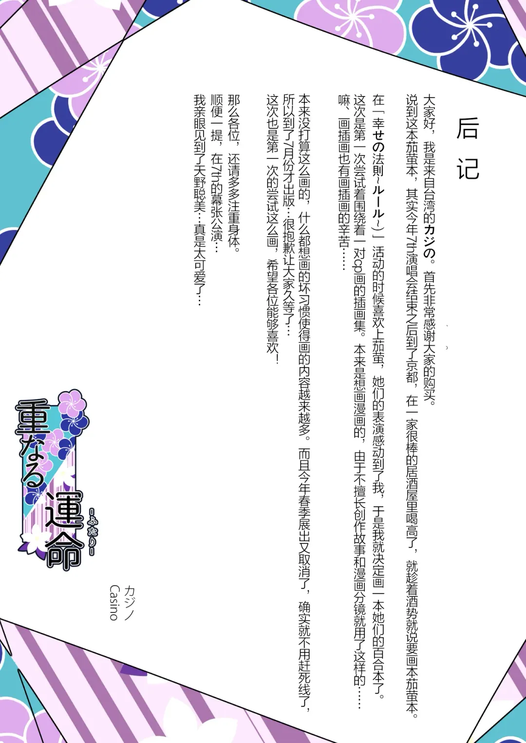 [Casino] Kasanaru Futari Fhentai - Page 23