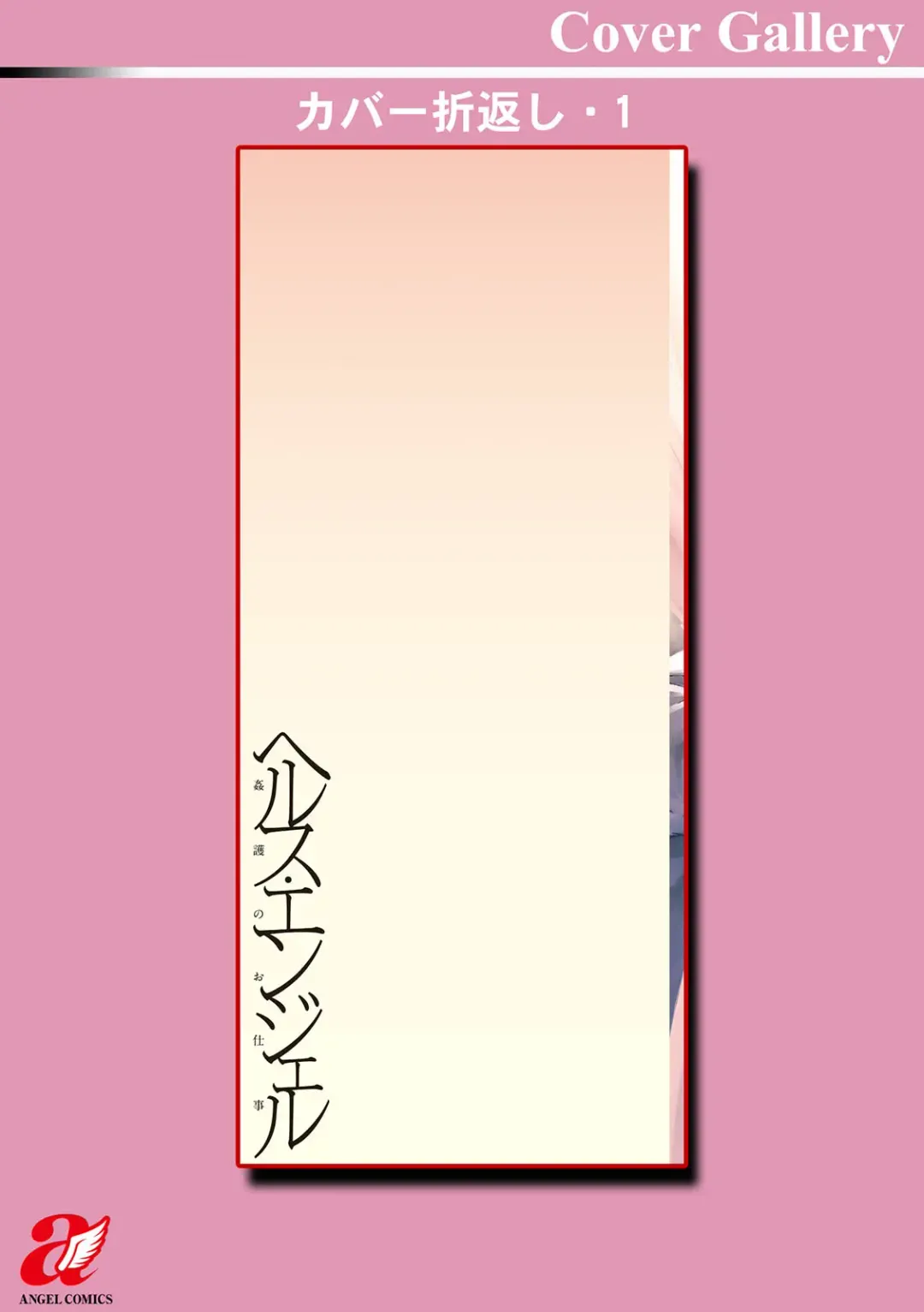 [At] Health Angel Kango no Oshigoto Fhentai - Page 200