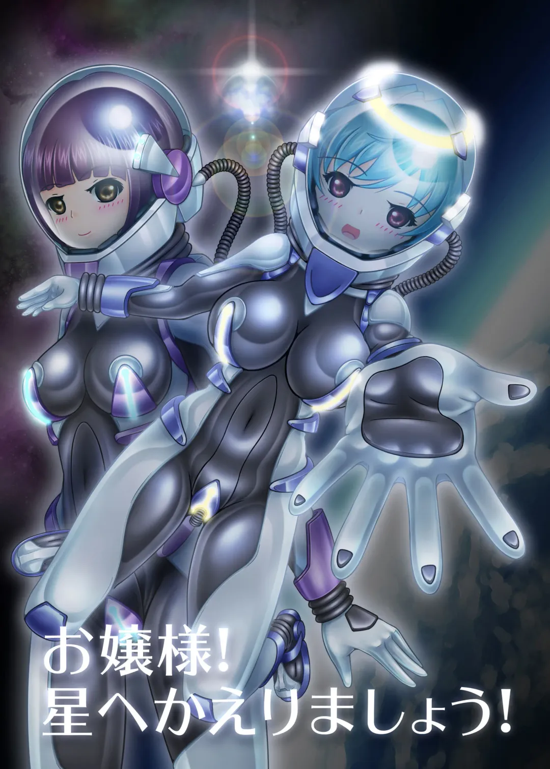 [Kouya] Ojou-sama! Hoshi e Kaerimashou!! Fhentai - Page 1