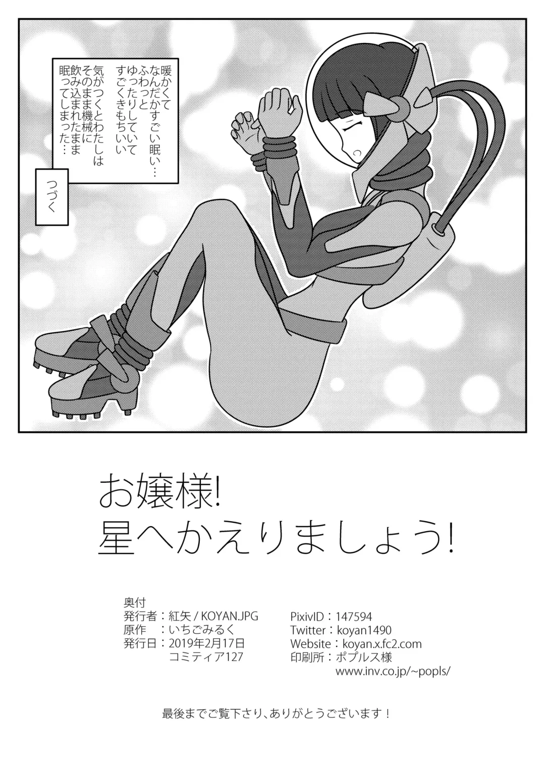 [Kouya] Ojou-sama! Hoshi e Kaerimashou!! Fhentai - Page 17