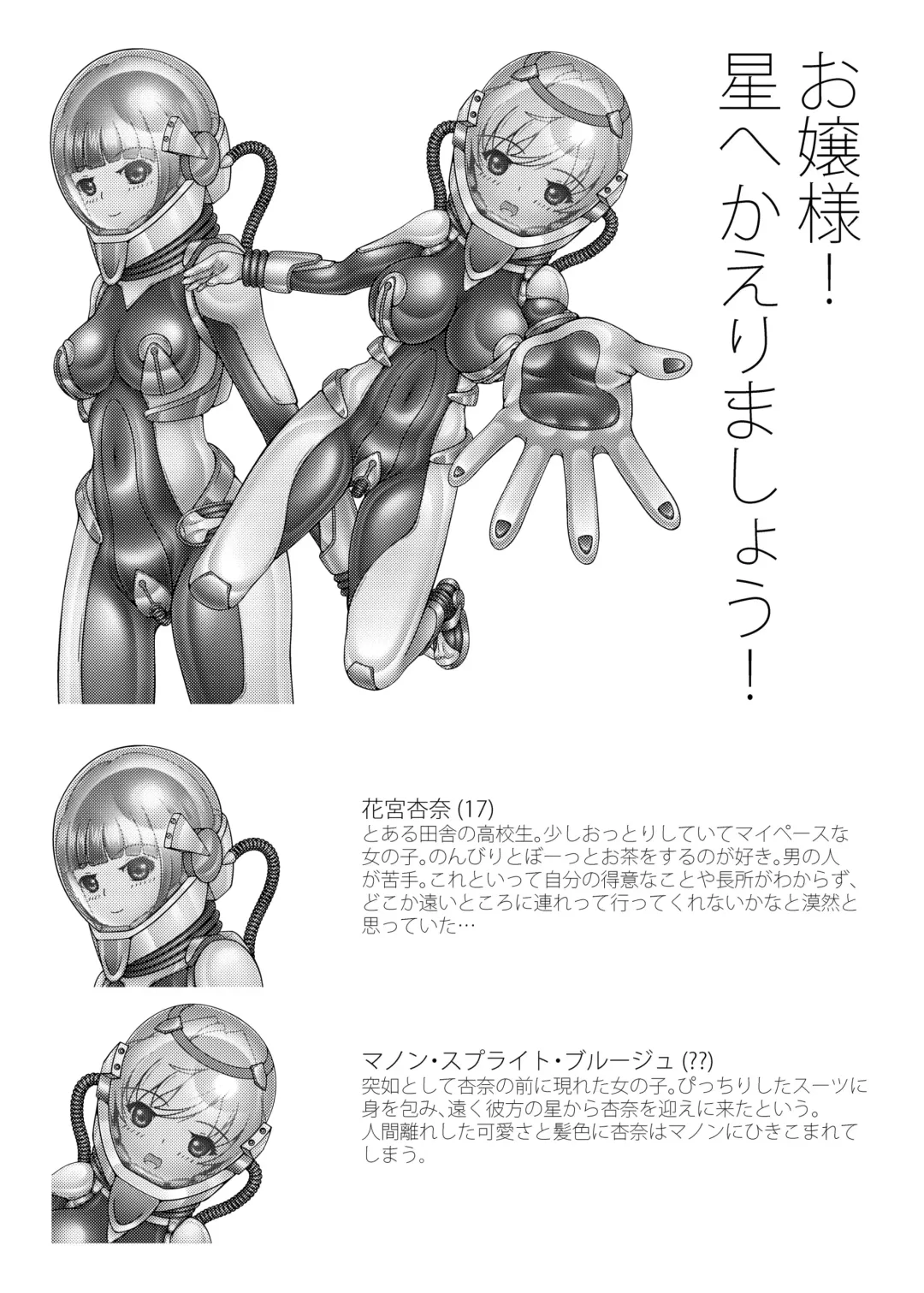 [Kouya] Ojou-sama! Hoshi e Kaerimashou!! Fhentai - Page 2