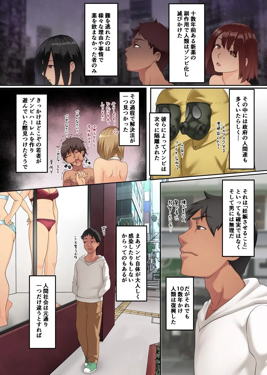 [Big.g] Zombie Harem!? Virus Kansen Shita Muteikou na Bijo-tachi to Haramase Harem Fhentai - Page 3