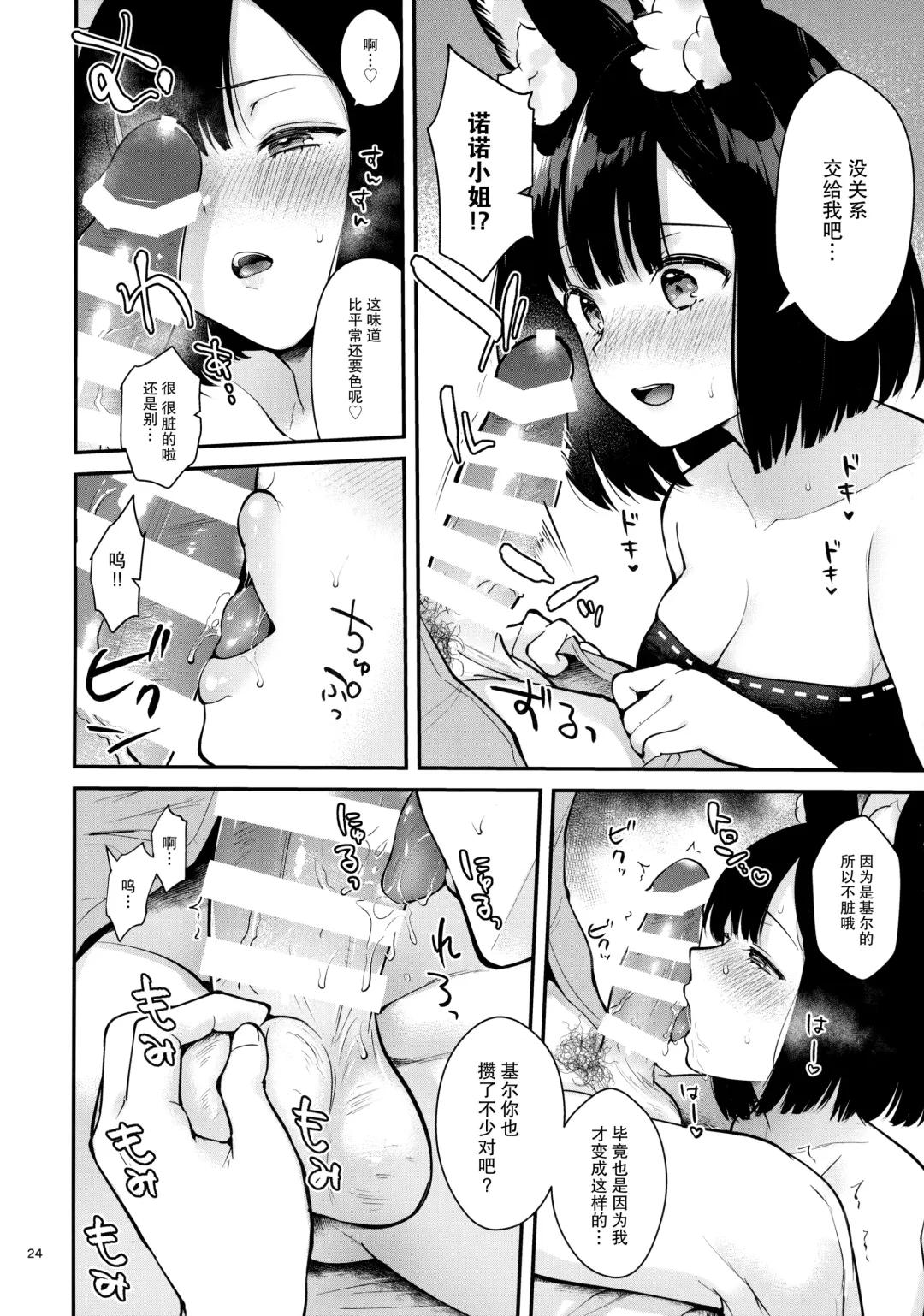 [Mashiro Shirako] Bokura no Mainichi Fhentai - Page 26