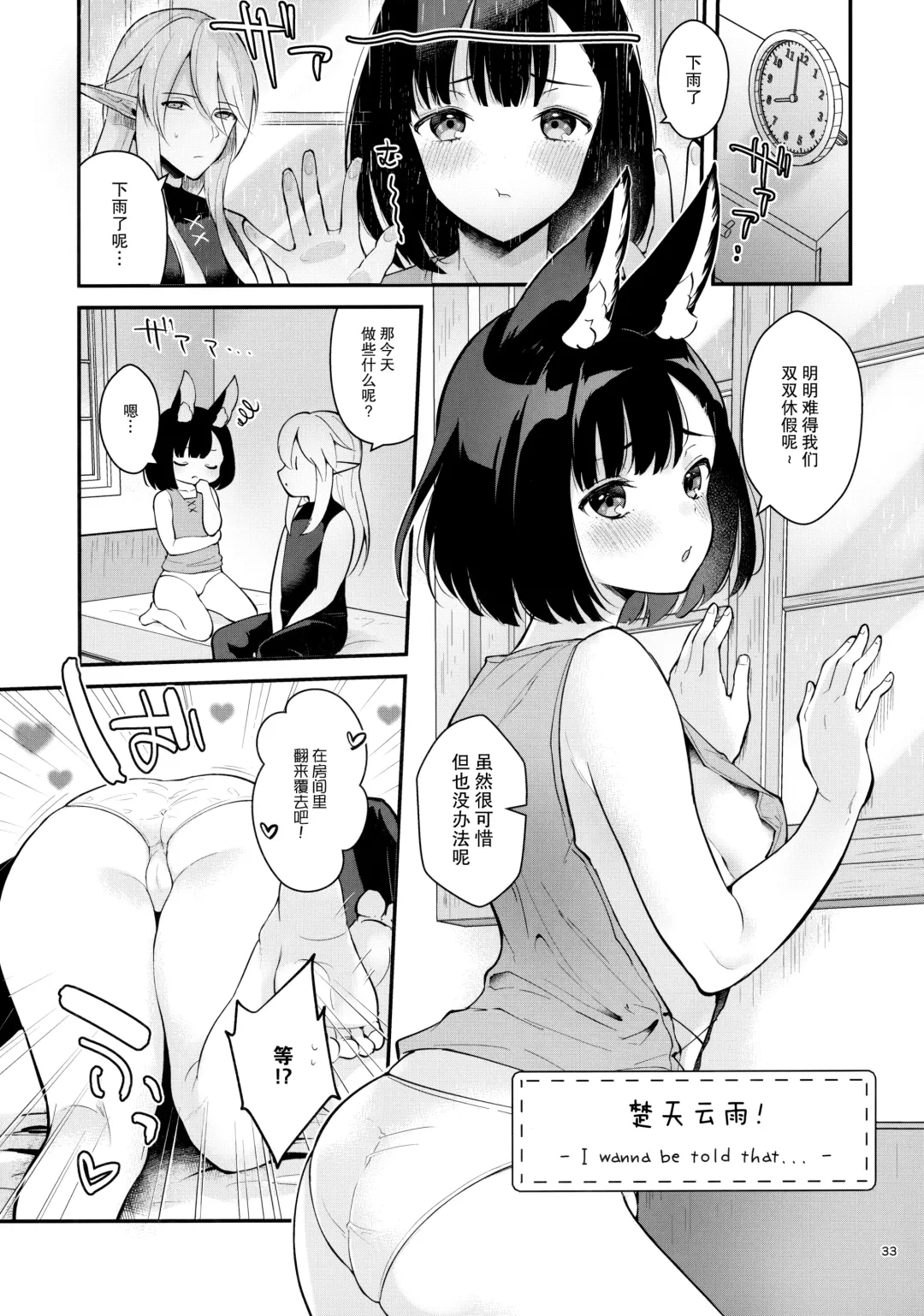 [Mashiro Shirako] Bokura no Mainichi Fhentai - Page 35