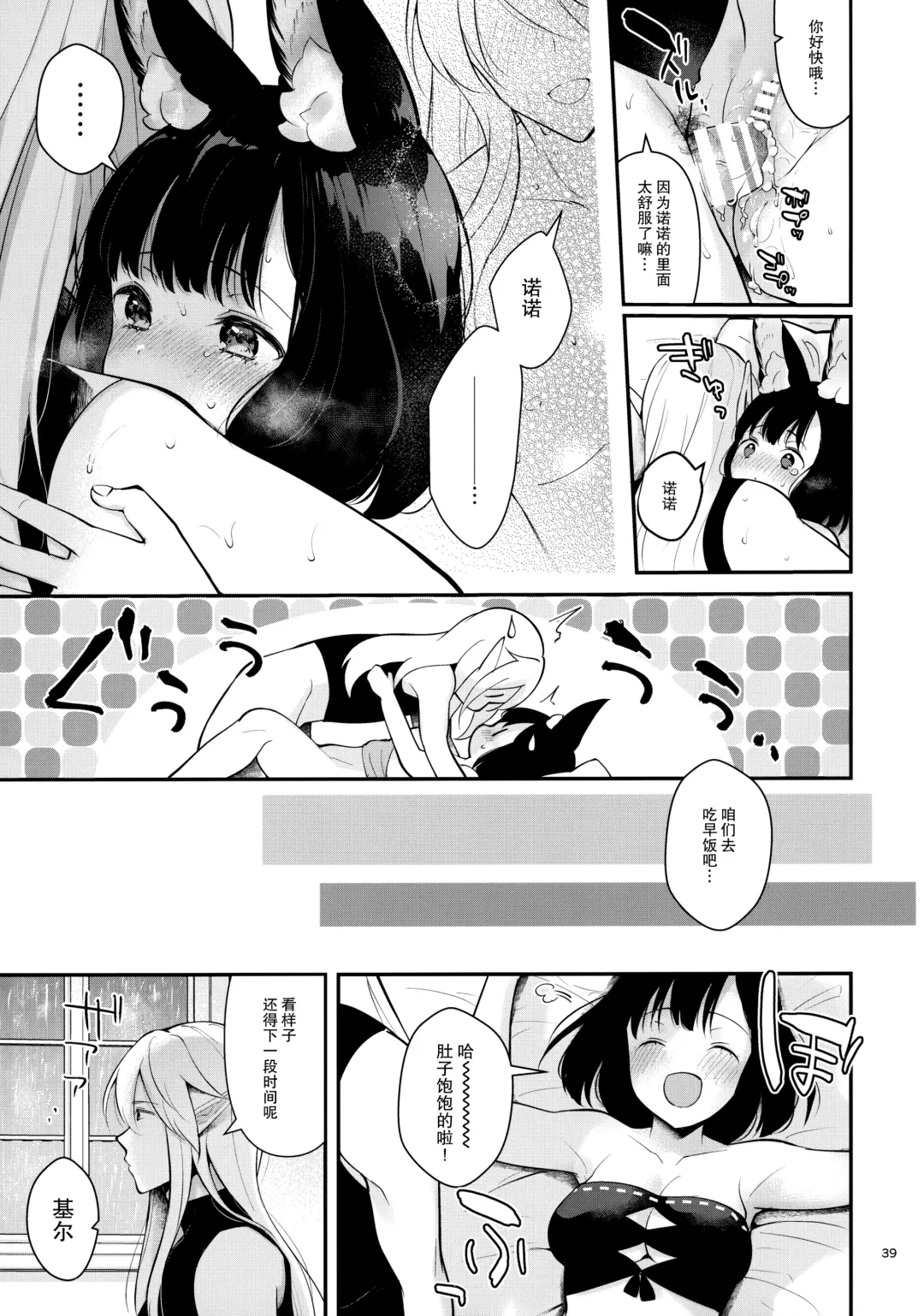 [Mashiro Shirako] Bokura no Mainichi Fhentai - Page 41