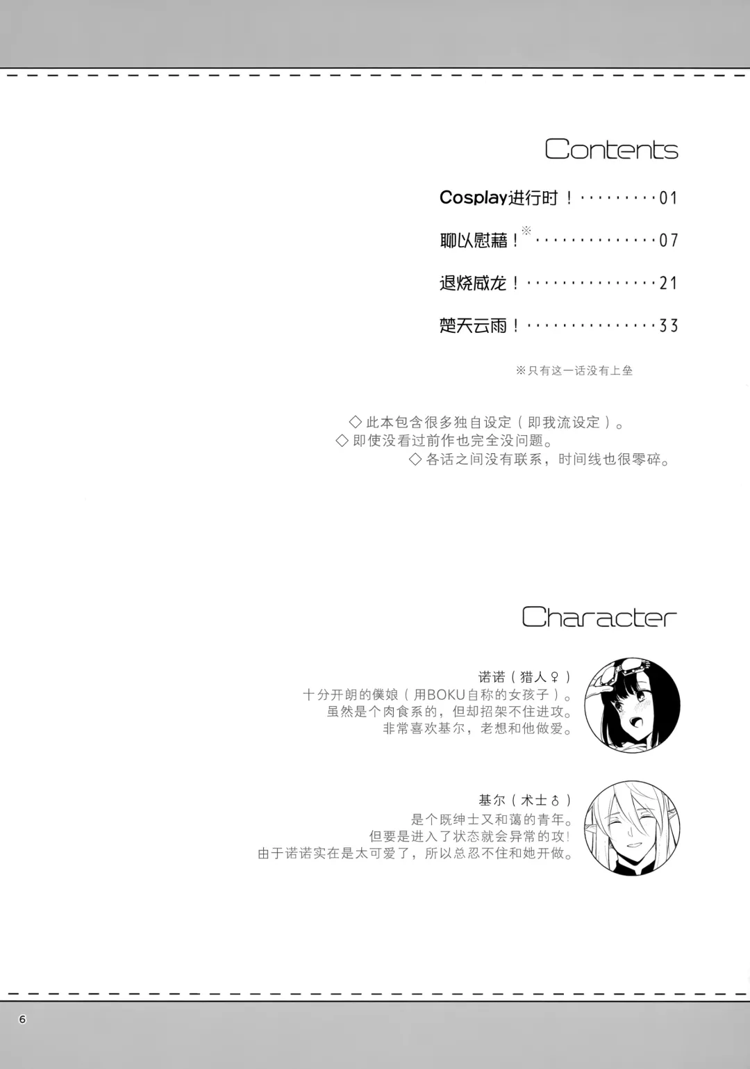 [Mashiro Shirako] Bokura no Mainichi Fhentai - Page 8