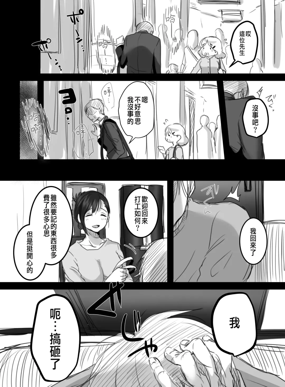 [Kokudakaya] Re: 15-fun no Zangyou Fhentai - Page 52