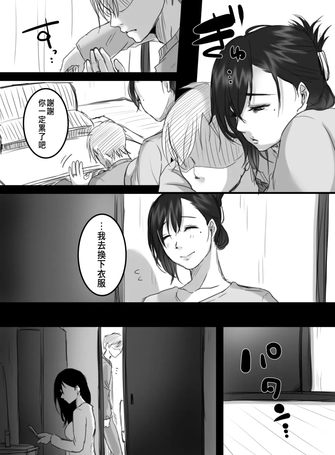 [Kokudakaya] Re: 15-fun no Zangyou Fhentai - Page 53