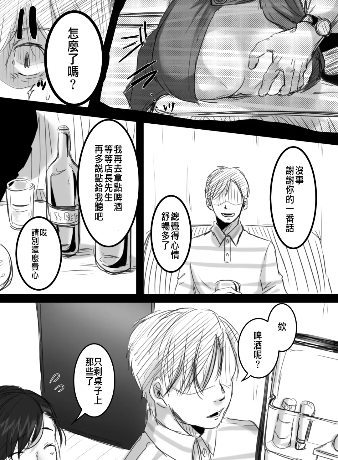 [Kokudakaya] Re: 15-fun no Zangyou Fhentai - Page 69