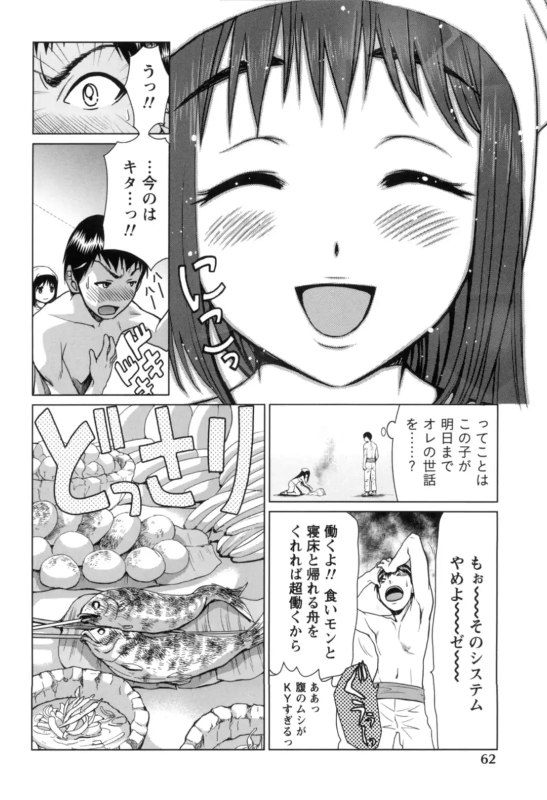 [Nagano Akane] Ichibou Goketsu ~Watashi o Erande ne~ Fhentai.net - Page 63