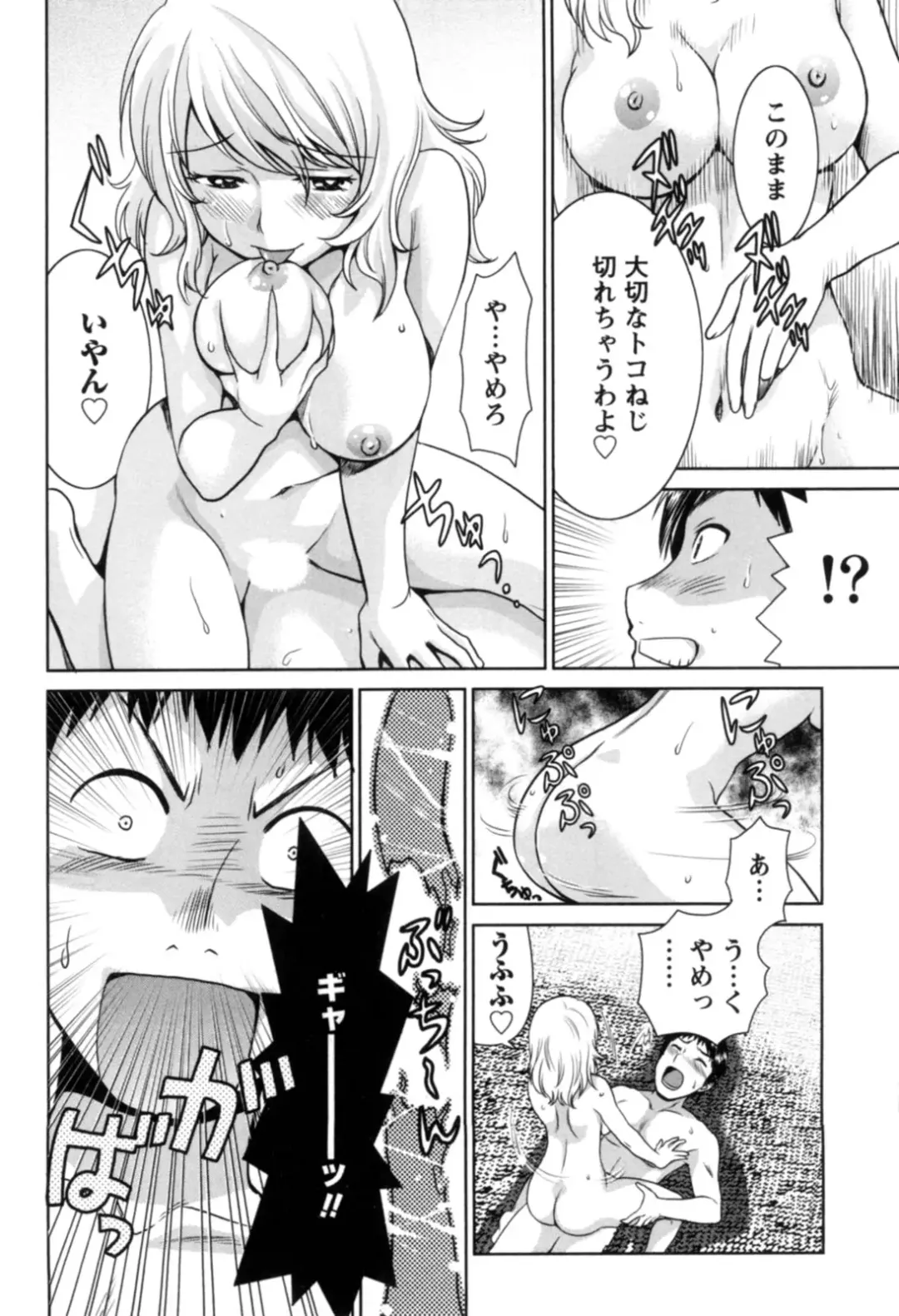 [Nagano Akane] Ichibou Goketsu ~Watashi o Erande ne~ Fhentai.net - Page 85