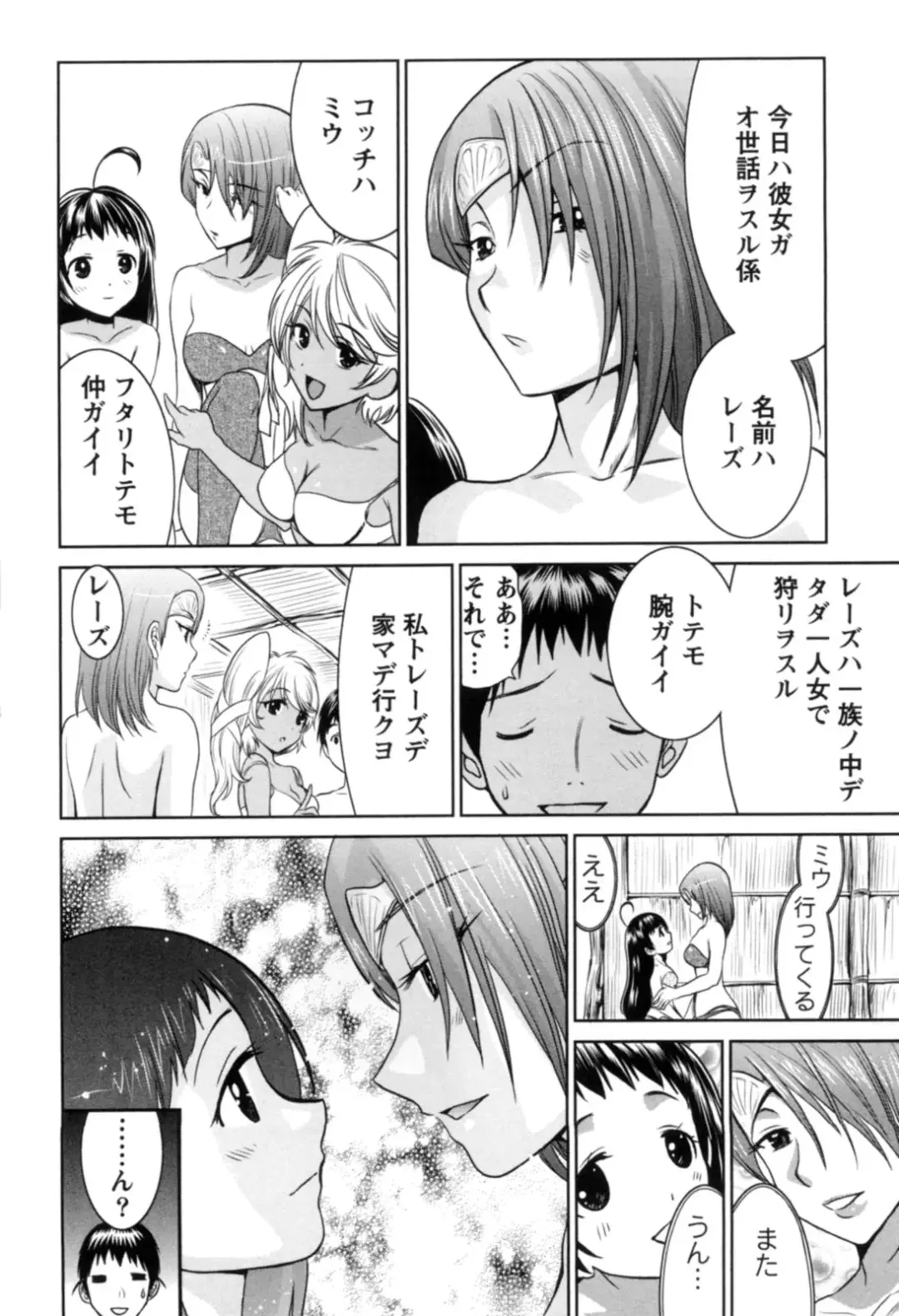 [Nagano Akane] Ichibou Goketsu ~Watashi o Erande ne~ Fhentai.net - Page 89