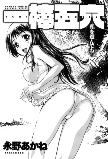 [Nagano Akane] Ichibou Goketsu ~Watashi o Erande ne~ Fhentai.net - Page 4