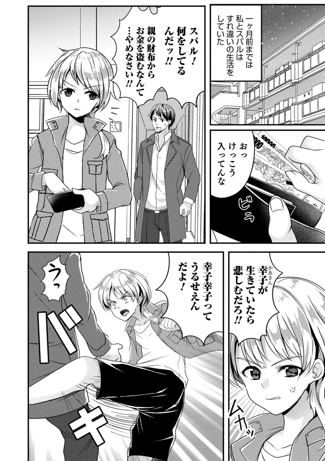 Otokonoko Heaven's Door 13 Fhentai - Page 18