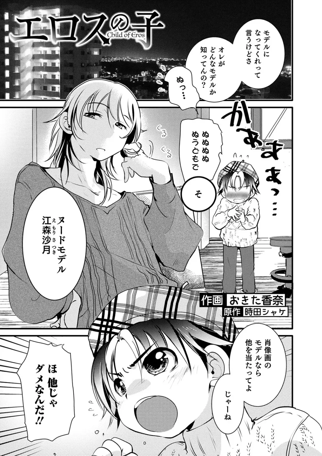 Otokonoko Heaven's Door 13 Fhentai - Page 39