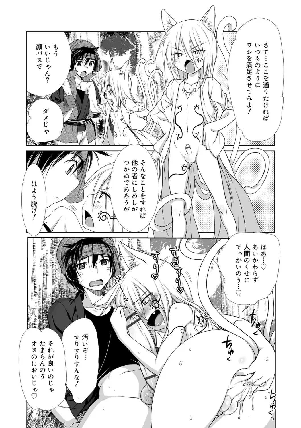 [Kotoko] Genkai! Bokura no Shirudaku Ecchi Fhentai - Page 106