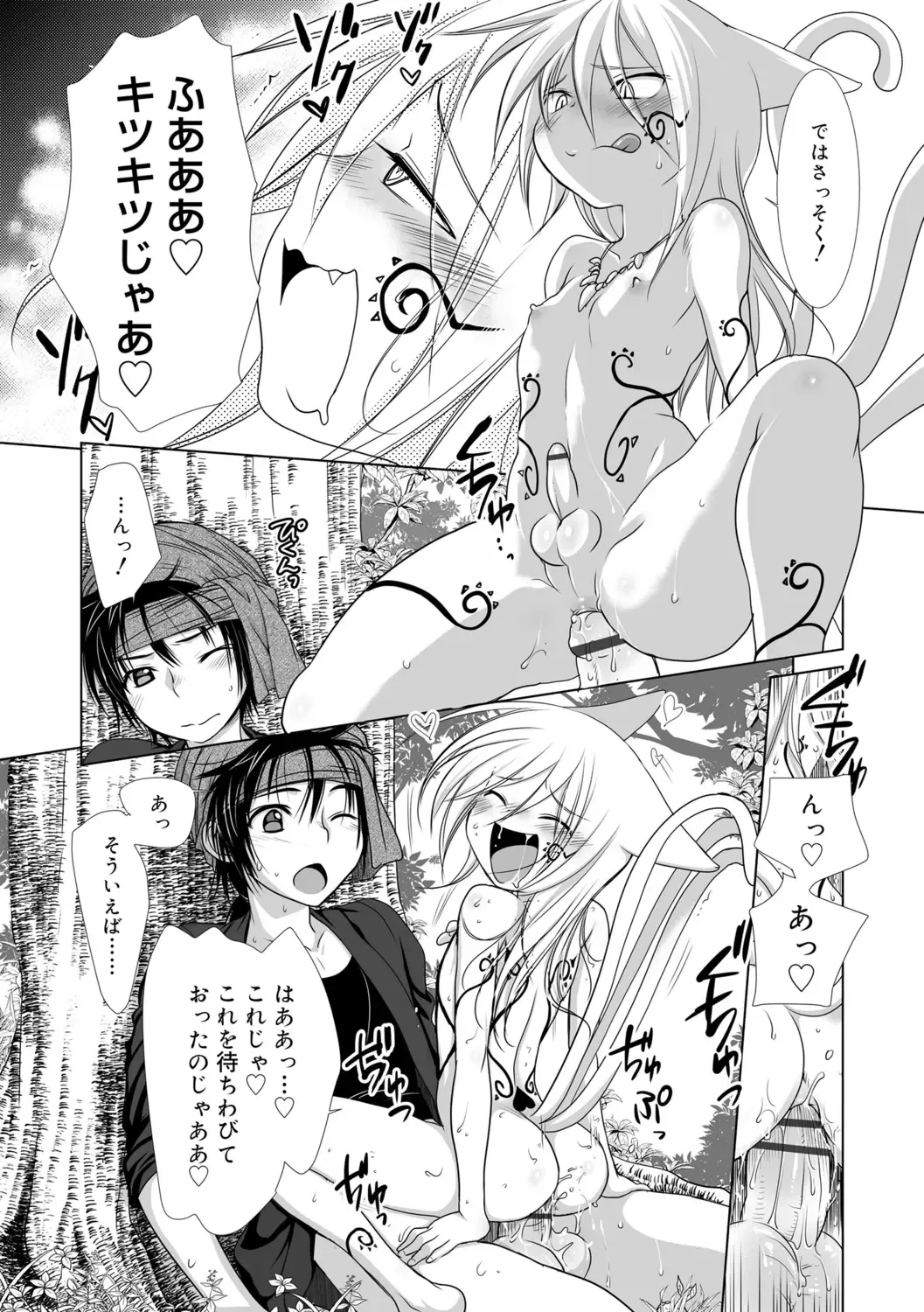 [Kotoko] Genkai! Bokura no Shirudaku Ecchi Fhentai - Page 107
