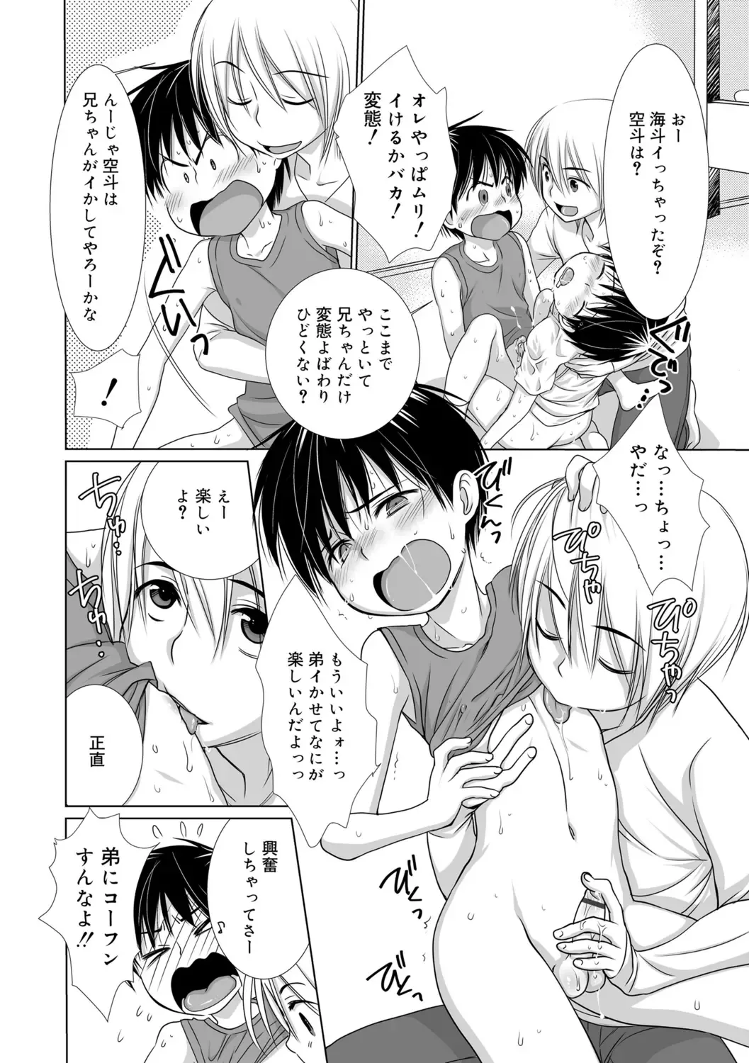 [Kotoko] Genkai! Bokura no Shirudaku Ecchi Fhentai - Page 120