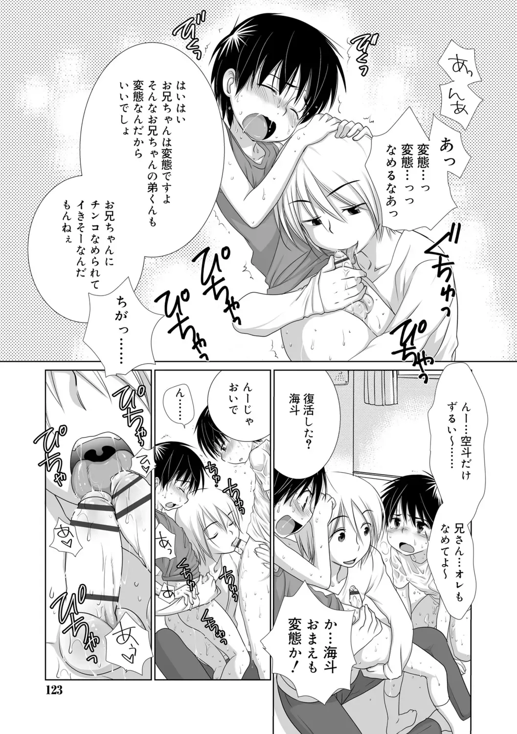 [Kotoko] Genkai! Bokura no Shirudaku Ecchi Fhentai - Page 121