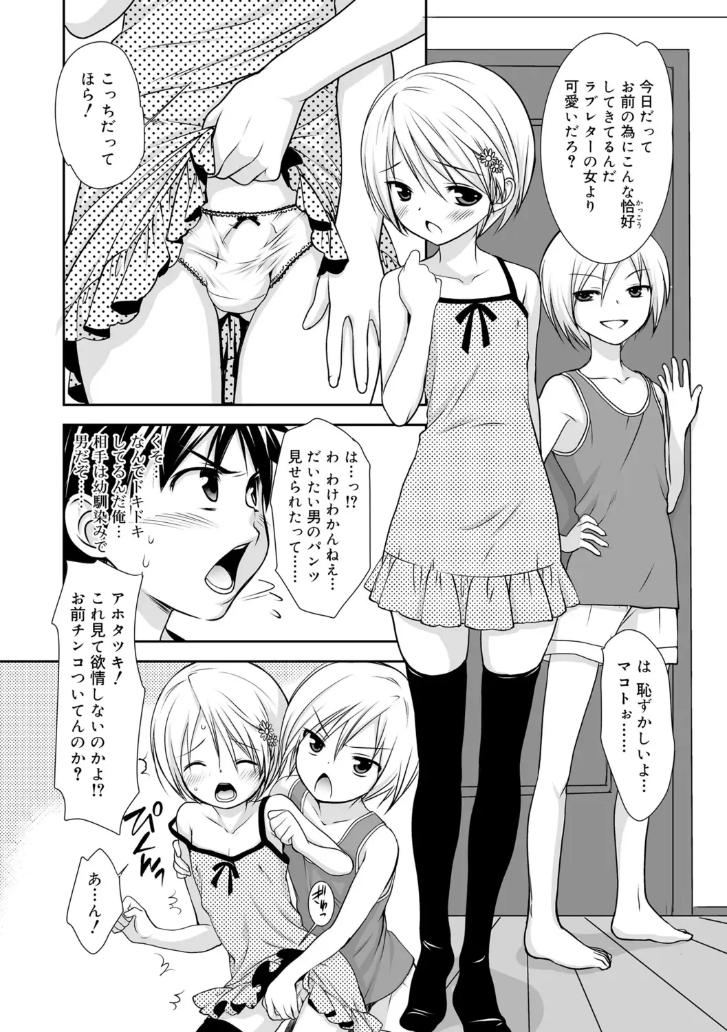[Kotoko] Genkai! Bokura no Shirudaku Ecchi Fhentai - Page 28