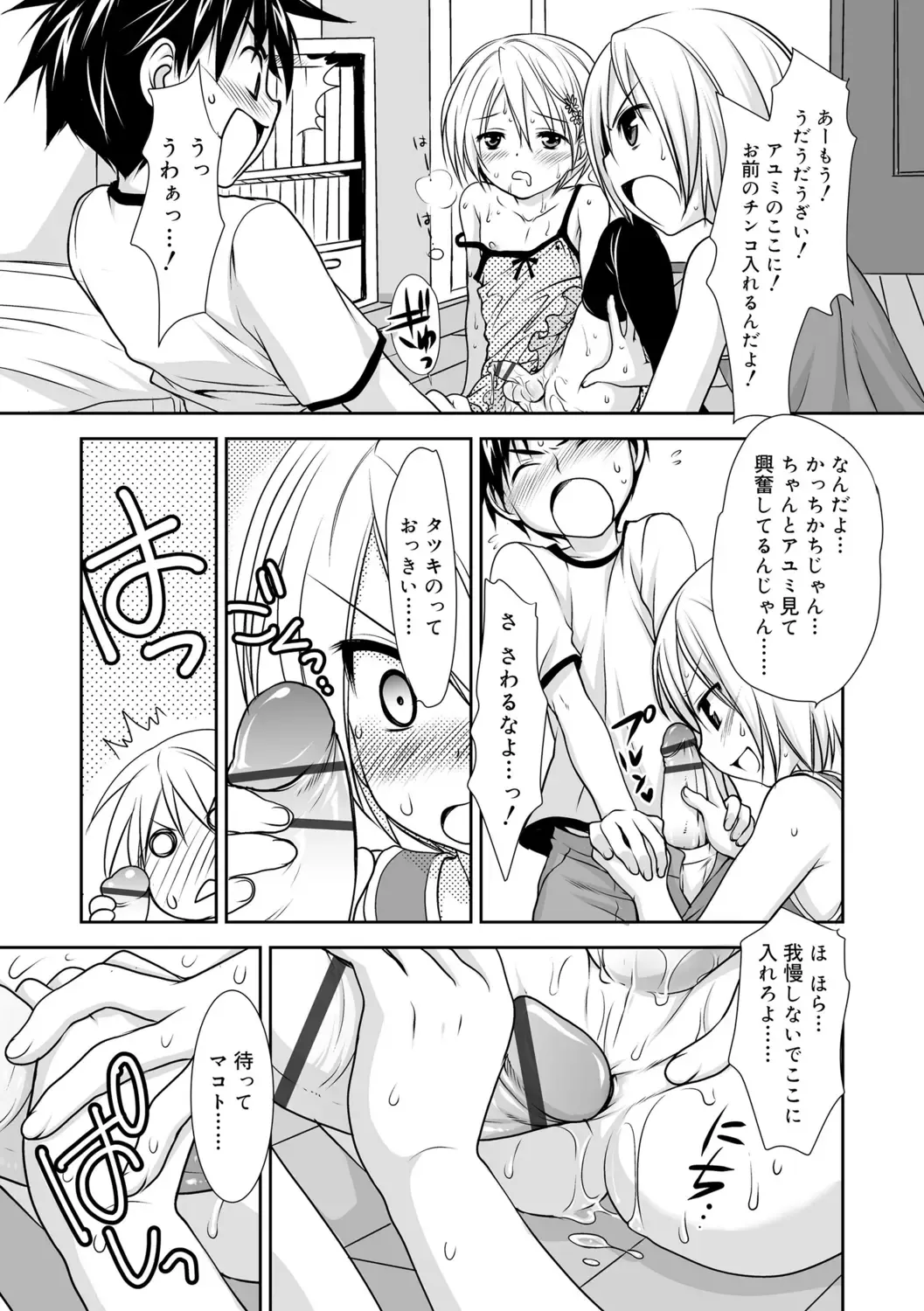[Kotoko] Genkai! Bokura no Shirudaku Ecchi Fhentai - Page 31