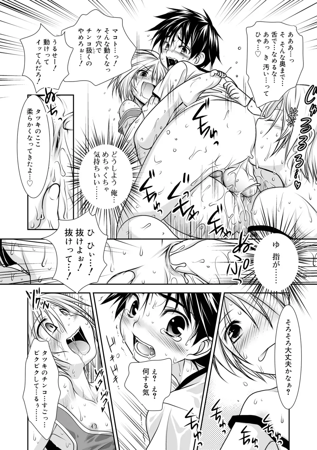 [Kotoko] Genkai! Bokura no Shirudaku Ecchi Fhentai - Page 38