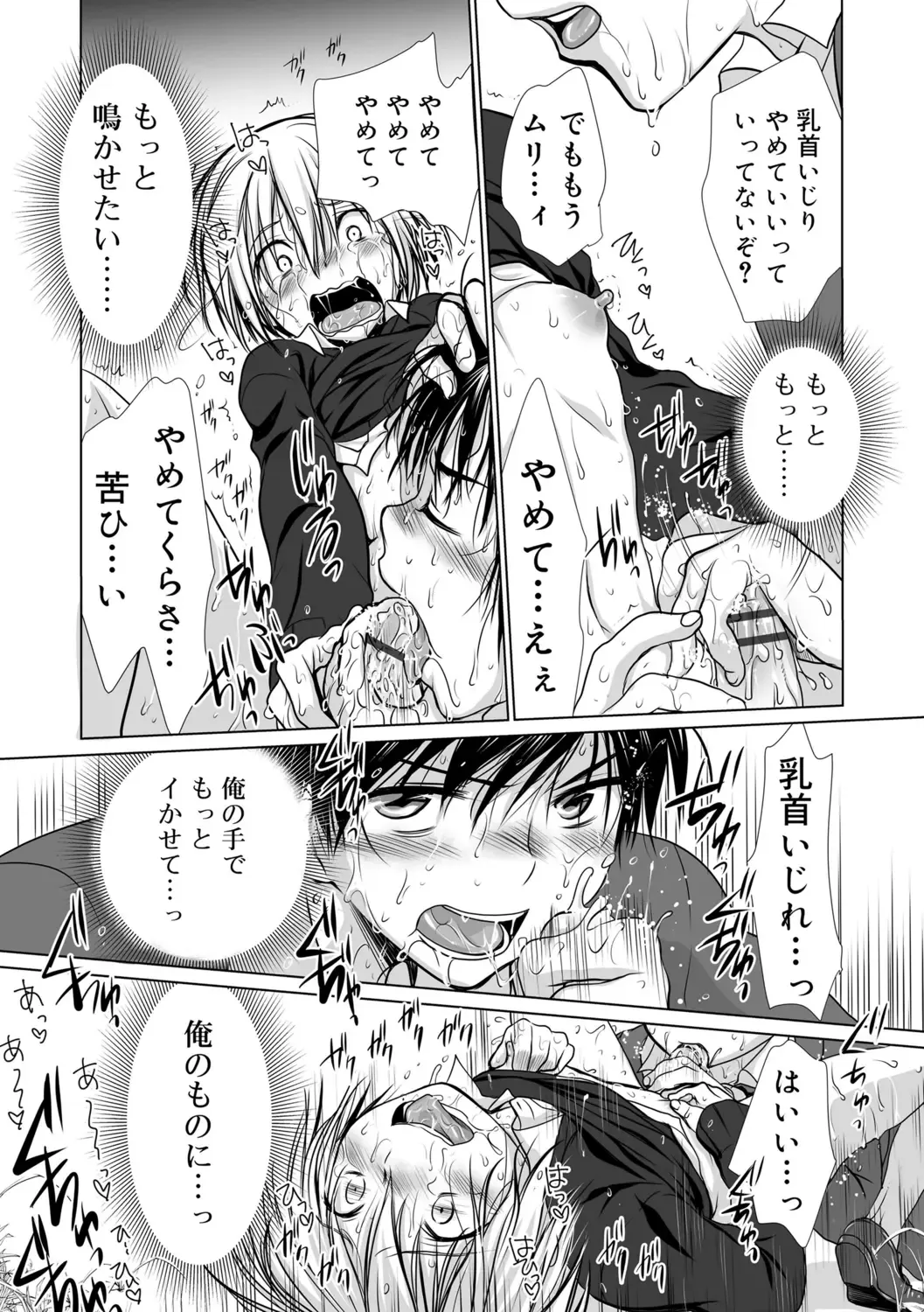 [Kotoko] Genkai! Bokura no Shirudaku Ecchi Fhentai - Page 88