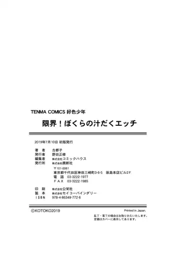 [Kotoko] Genkai! Bokura no Shirudaku Ecchi Fhentai - Page 196