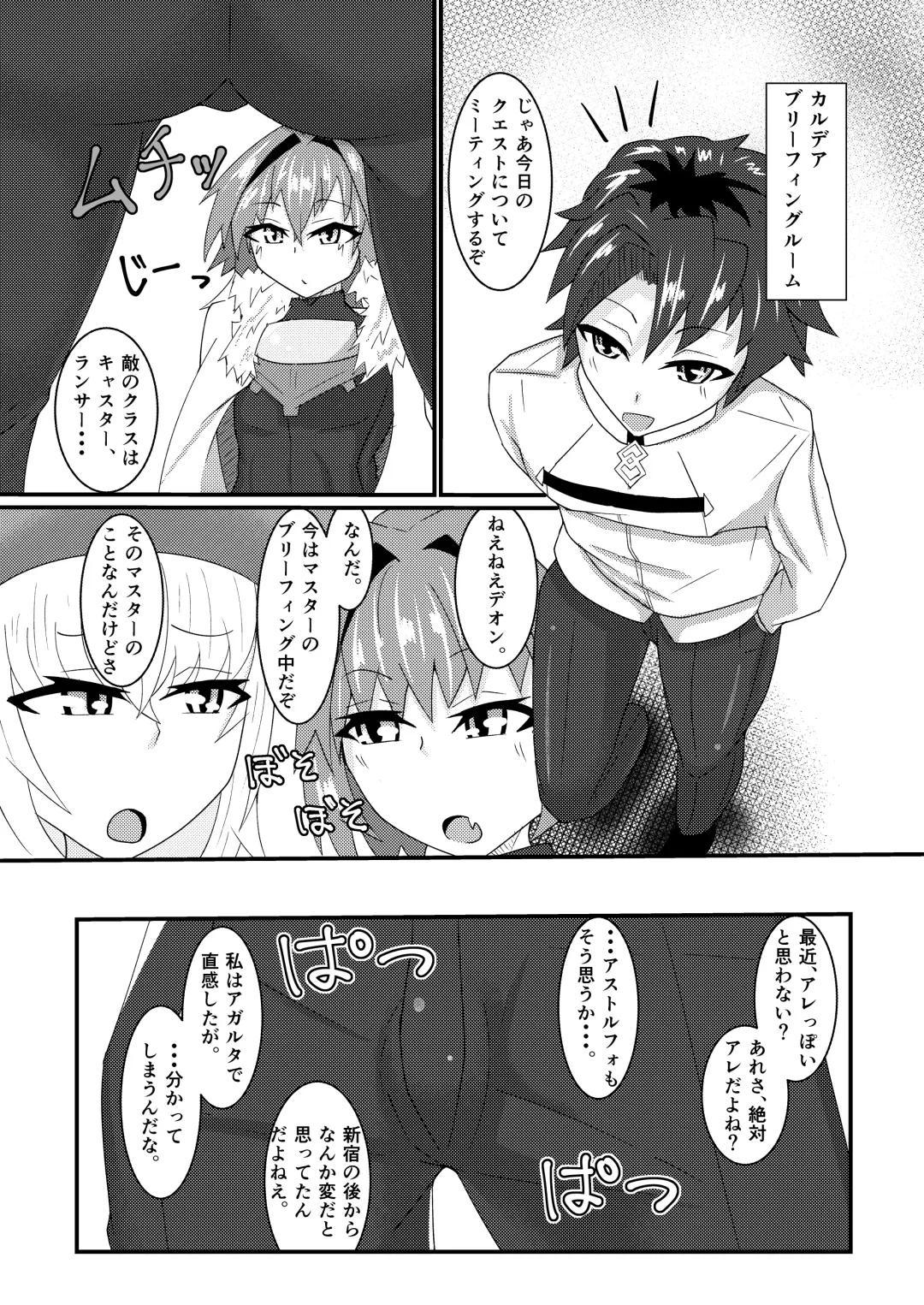 [Ardens] Chaldea Josou Danshibu! Fhentai.net - Page 3