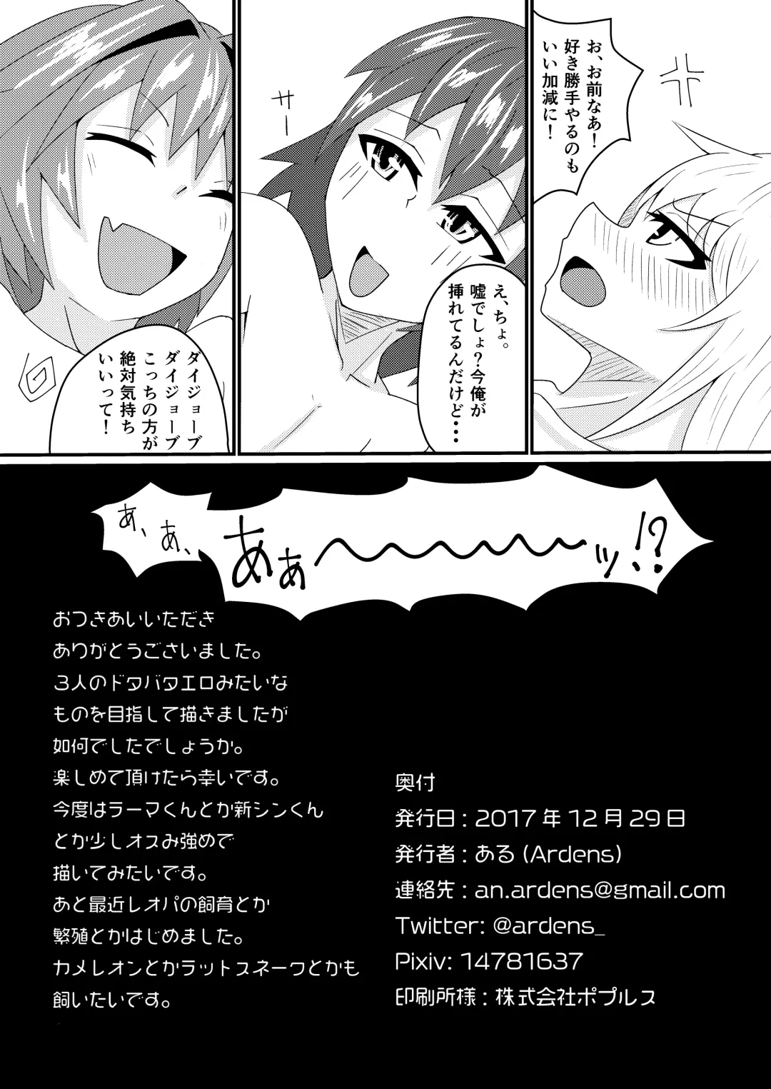 [Ardens] Chaldea Josou Danshibu! Fhentai.net - Page 30