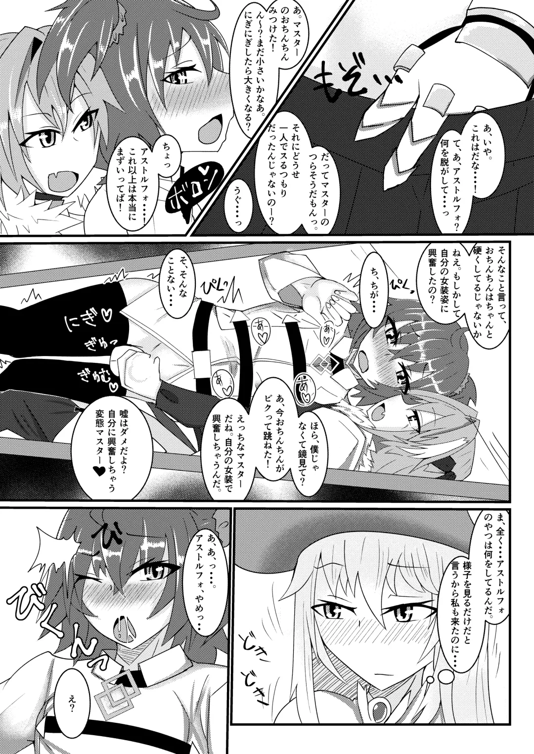 [Ardens] Chaldea Josou Danshibu! Fhentai.net - Page 6