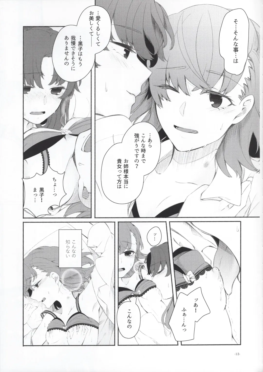 [Higashizukihi Sei] Romance -Taion de Tokashite- Fhentai - Page 12