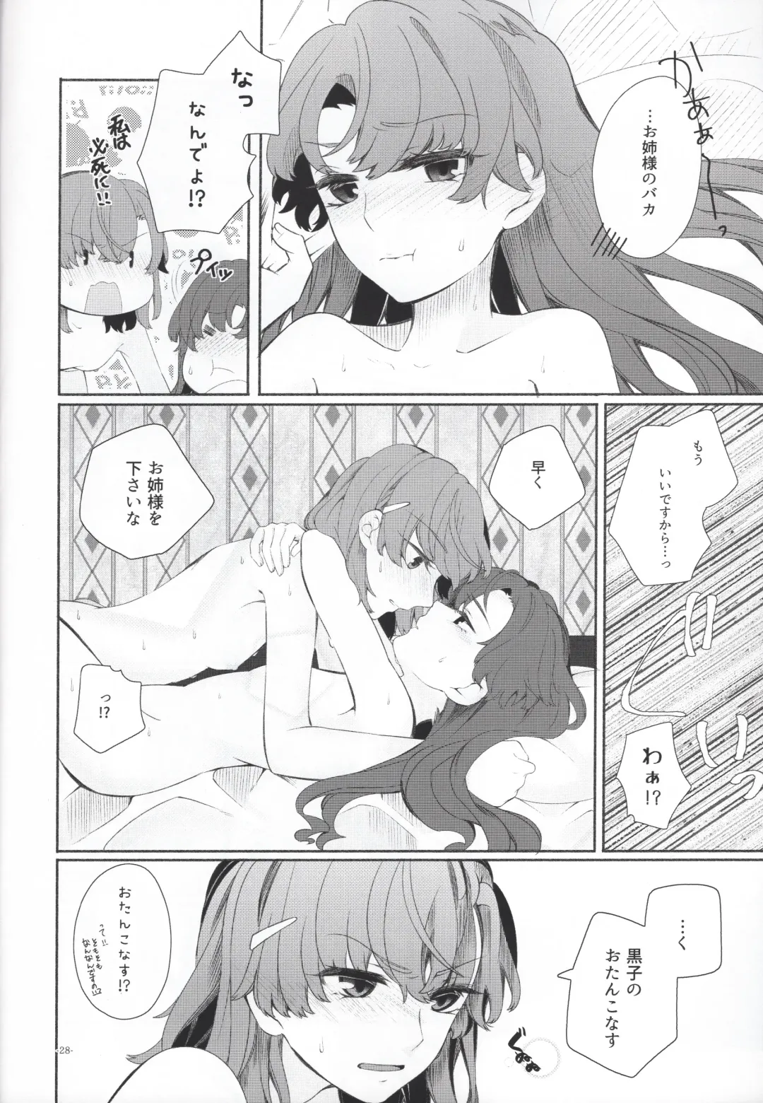 [Higashizukihi Sei] Romance -Taion de Tokashite- Fhentai - Page 27