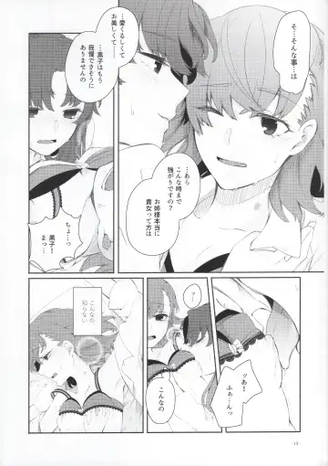 [Higashizukihi Sei] Romance -Taion de Tokashite- Fhentai.net - Page 12