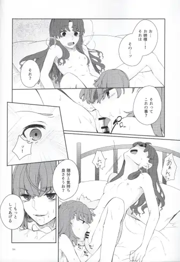 [Higashizukihi Sei] Romance -Taion de Tokashite- Fhentai.net - Page 33