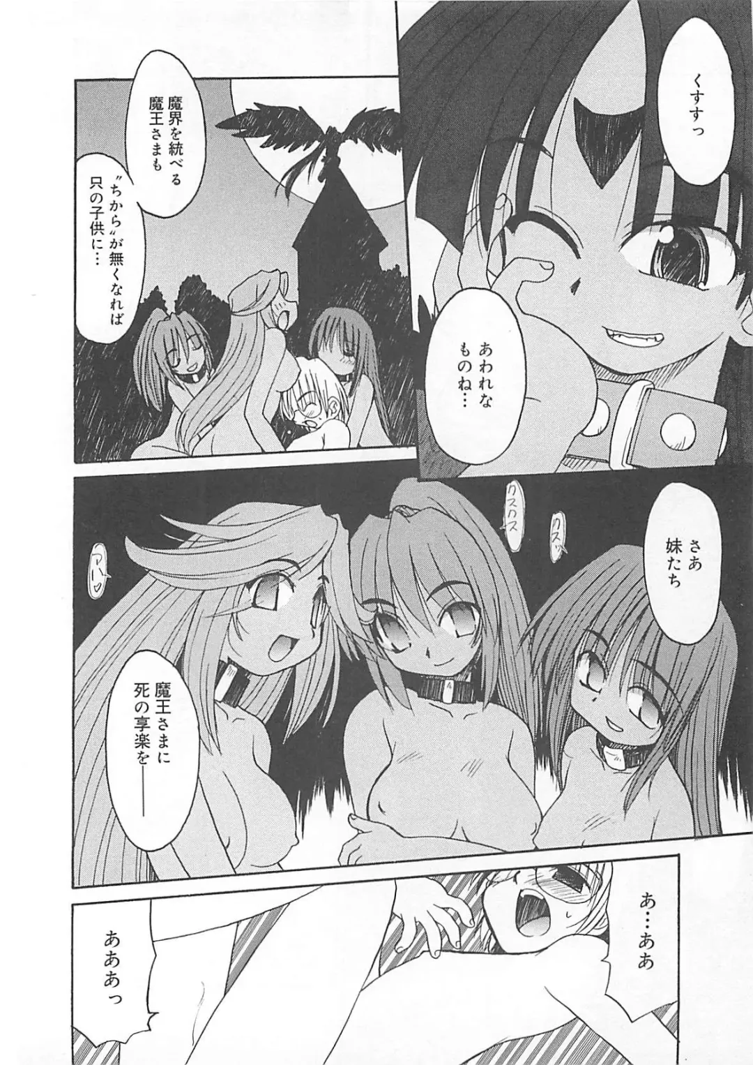 [Fujimoto Sei] Watashi no Maoh sama Fhentai.net - Page 123