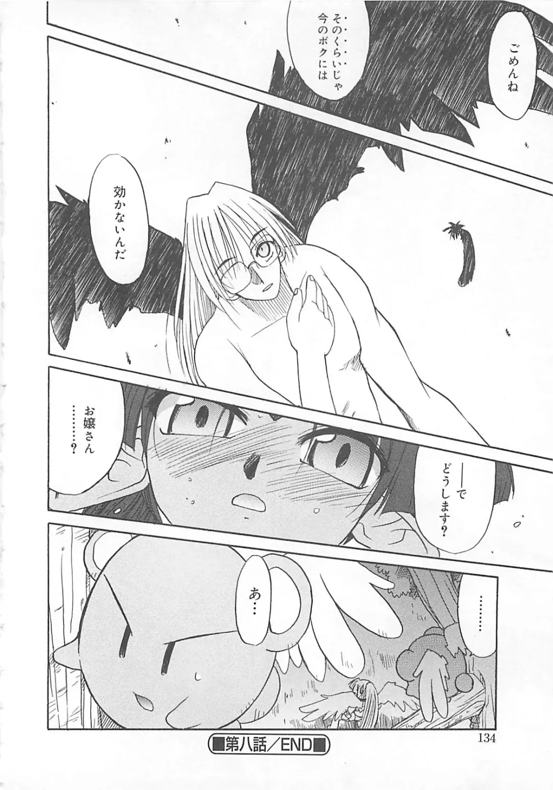 [Fujimoto Sei] Watashi no Maoh sama Fhentai.net - Page 135